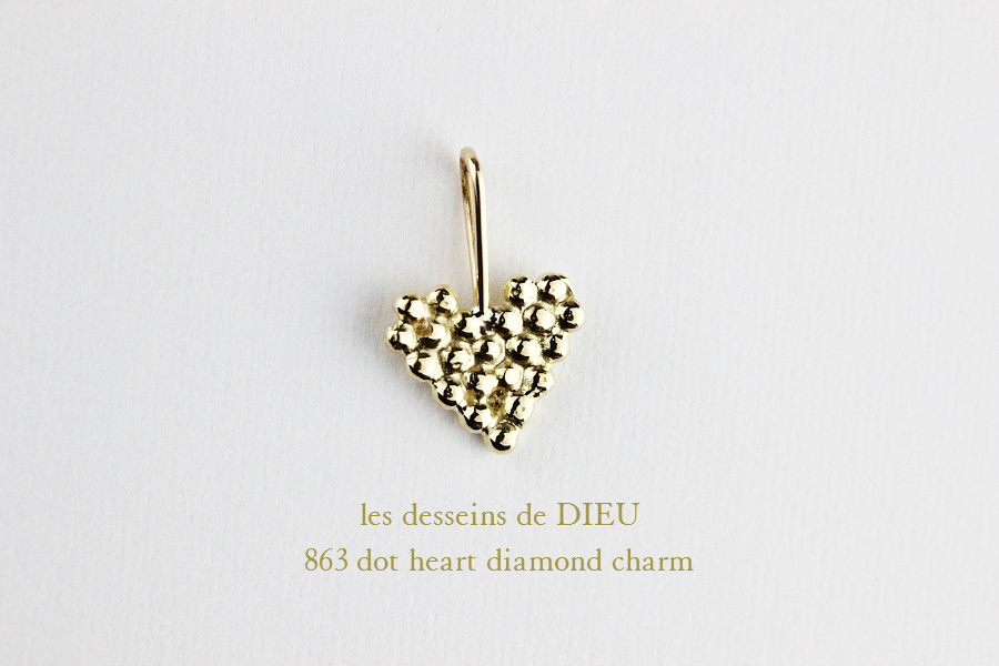 レデッサンドゥデュー 863 ドット ハート ダイヤモンド チャーム 18金,les desseins de DIEU Dot Heart Diamond Charm K18