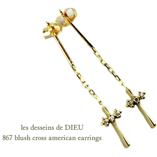 レデッサンドゥデュー 867 ブラッシュ クロス アメリカン ピアス 18金,les desseins de dieu Blush Cross American Earrings K18
