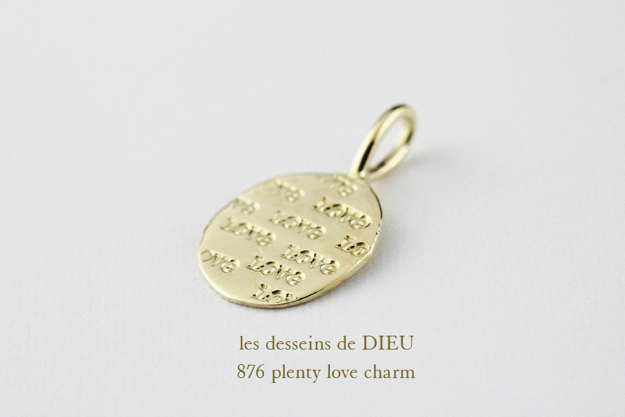 レデッサンドゥデュー 876 プレンティー ラヴ チャーム ペンダントトップ 18金,les desseins de DIEU Plenty Love Charm K18