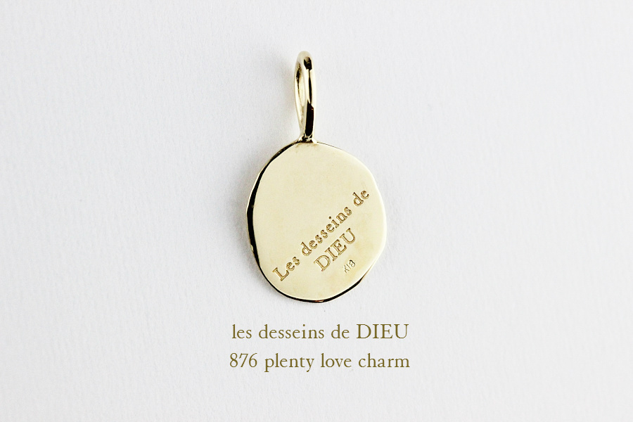 レデッサンドゥデュー 876 プレンティー ラヴ チャーム ペンダントトップ 18金,les desseins de DIEU Plenty Love Charm K18