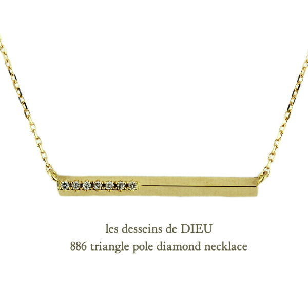 les desseins de DIEU 886 Triangle Pole Diamond Necklace,華奢 三角柱 ダイヤモンド ネックレス レデッサンドゥデュー K18