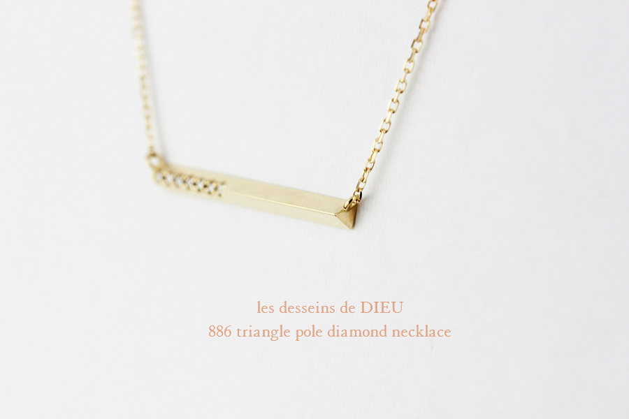 les desseins de DIEU 886 Triangle Pole Diamond Necklace,華奢 三角柱 ダイヤモンド ネックレス レデッサンドゥデュー K18