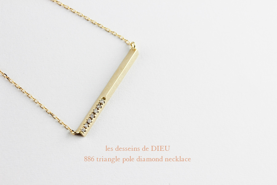 les desseins de DIEU 886 Triangle Pole Diamond Necklace,華奢 三角柱 ダイヤモンド ネックレス レデッサンドゥデュー K18