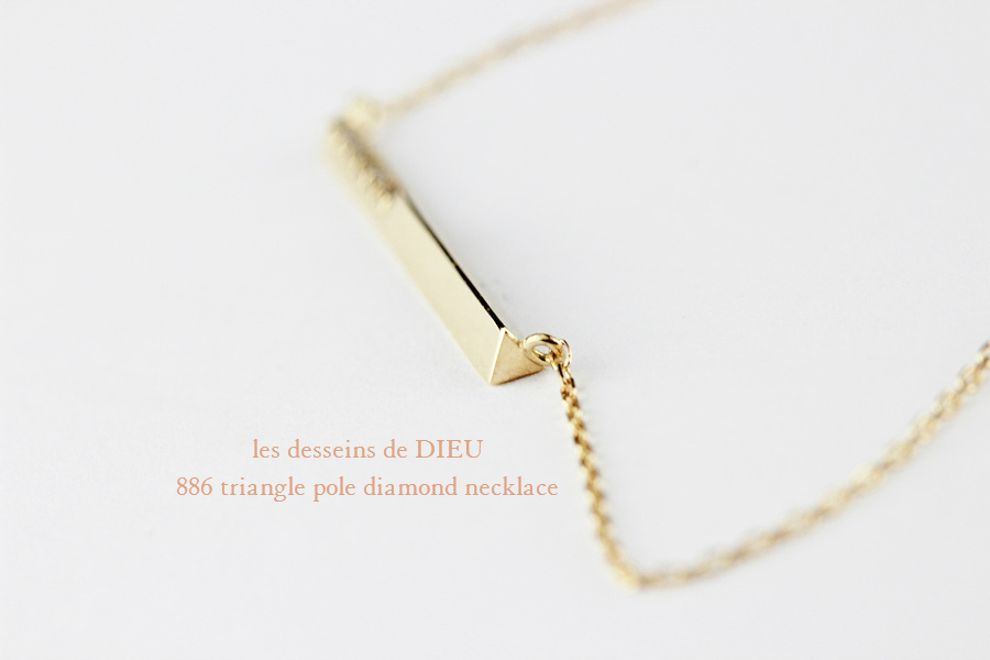 les desseins de DIEU 886 Triangle Pole Diamond Necklace,華奢 三角柱 ダイヤモンド ネックレス レデッサンドゥデュー K18