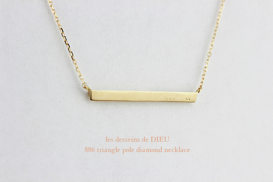 les desseins de DIEU 886 Triangle Pole Diamond Necklace,華奢 三角柱 ダイヤモンド ネックレス レデッサンドゥデュー K18