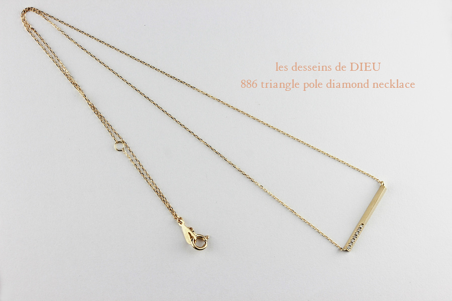 les desseins de DIEU 886 Triangle Pole Diamond Necklace,華奢 三角柱 ダイヤモンド ネックレス レデッサンドゥデュー K18