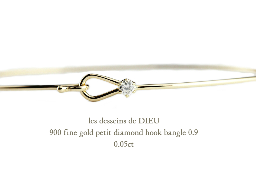 les desseins de DIEU 900 一粒ダイヤ ハンドメイド 金線 フック 華奢バングル K18,レデッサンドゥデュー Fine Gold Diamond Bangle K18