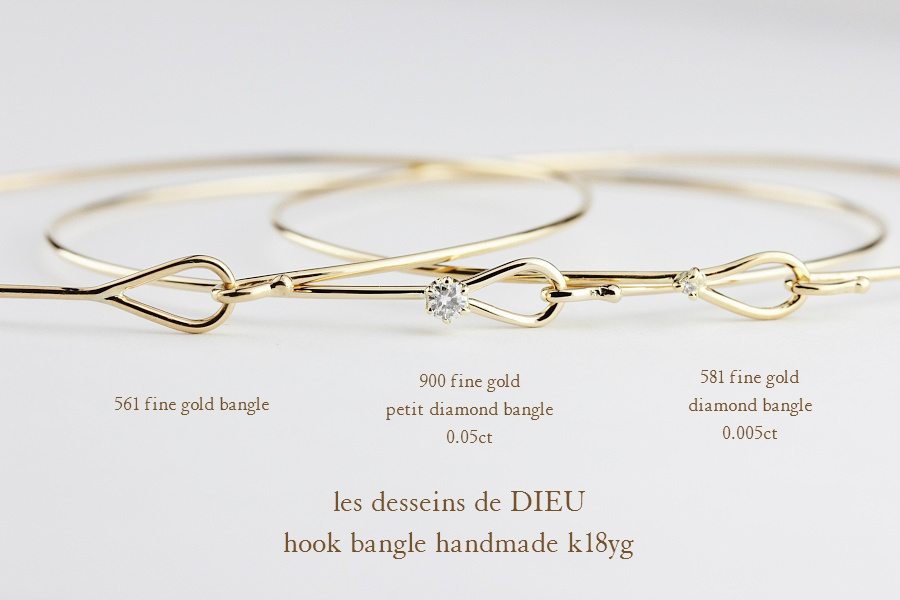 les desseins de DIEU 900 一粒ダイヤ ハンドメイド 金線 フック 華奢バングル K18,レデッサンドゥデュー Fine Gold Diamond Bangle K18