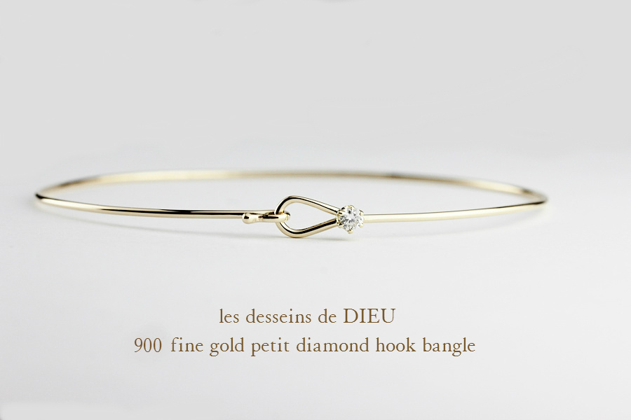 les desseins de DIEU 900 一粒ダイヤ ハンドメイド 金線 フック 華奢バングル K18,レデッサンドゥデュー Fine Gold Diamond Bangle K18