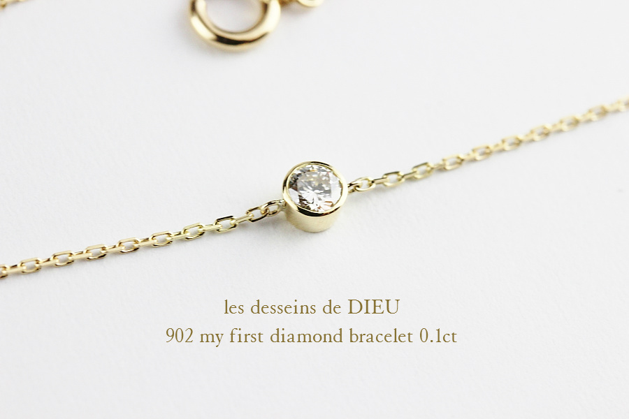 レデッサンドゥデュー 902 一粒ダイヤモンド ソリテール ブレスレット 0.1ct 18金,les desseins de DIEU My First Diamond Bracelet K18