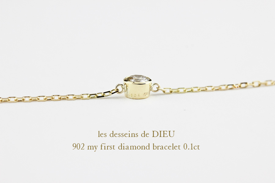 レデッサンドゥデュー 902 一粒ダイヤモンド ソリテール ブレスレット 0.1ct 18金,les desseins de DIEU My First Diamond Bracelet K18