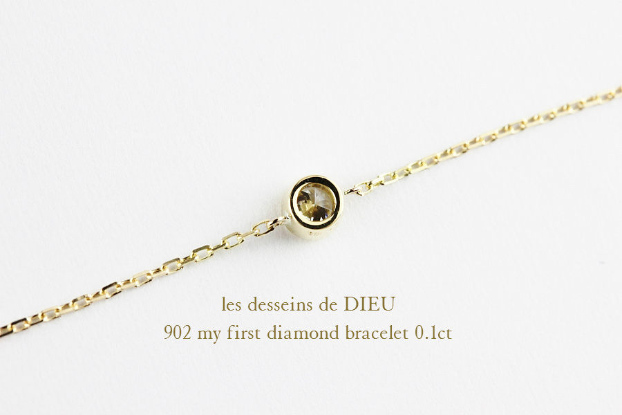 レデッサンドゥデュー 902 一粒ダイヤモンド ソリテール ブレスレット 0.1ct 18金,les desseins de DIEU My First Diamond Bracelet K18