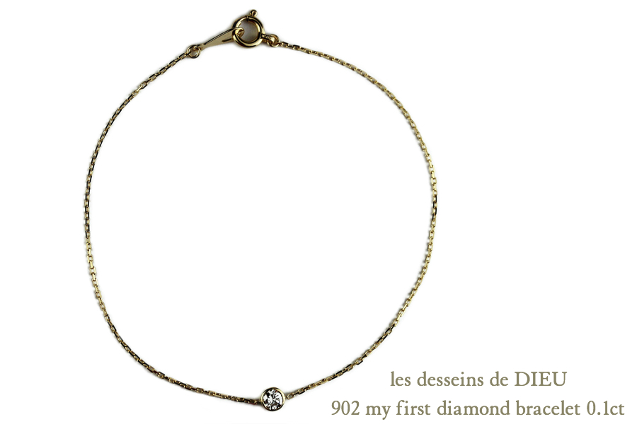 レデッサンドゥデュー 902 一粒ダイヤモンド ソリテール ブレスレット 0.1ct 18金,les desseins de DIEU My First Diamond Bracelet K18