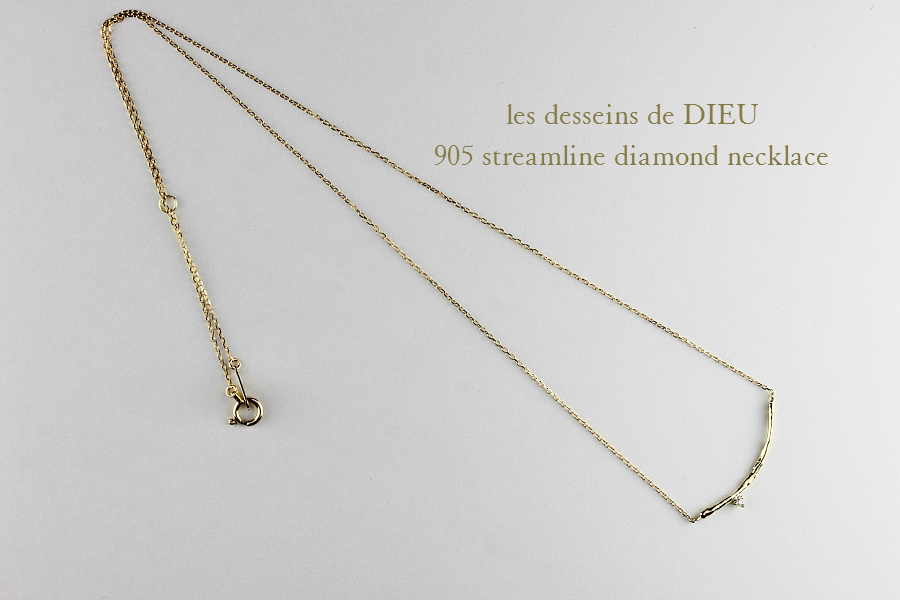 レデッサンドゥデュー 905 ストリームライン ダイヤモンド ネックレス 18金,les desseins de DIEU Streamline Diamond Necklace K18