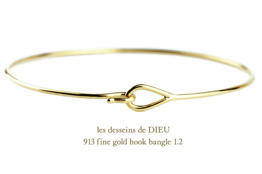 レデッサンドゥデュー 913 ファイン ゴールド フック バングル 1.2ミリ幅 18金,les desseins de DIEU Hook Bangle K18