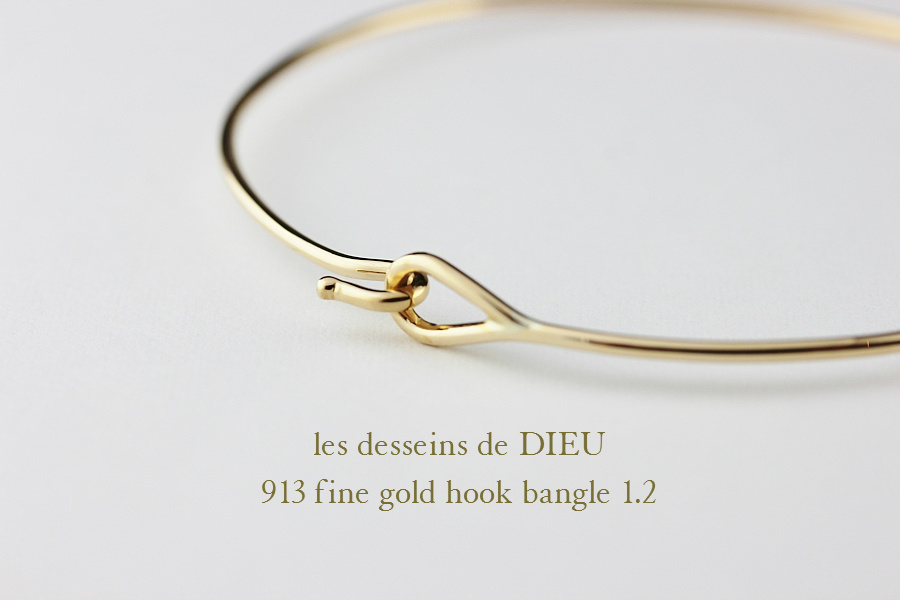 レデッサンドゥデュー 913 ファイン ゴールド フック バングル 1.2ミリ幅 18金,les desseins de DIEU Hook Bangle K18