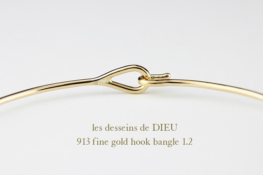 レデッサンドゥデュー 913 ファイン ゴールド フック バングル 1.2ミリ幅 18金,les desseins de DIEU Hook Bangle K18