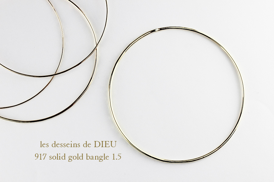 レデッサンドゥデュー 917 ゴールド 金線 ハンドメイド バングル 18金,les desseins de DIEU Solid Gold Bangle 1.5ミリ幅 K18