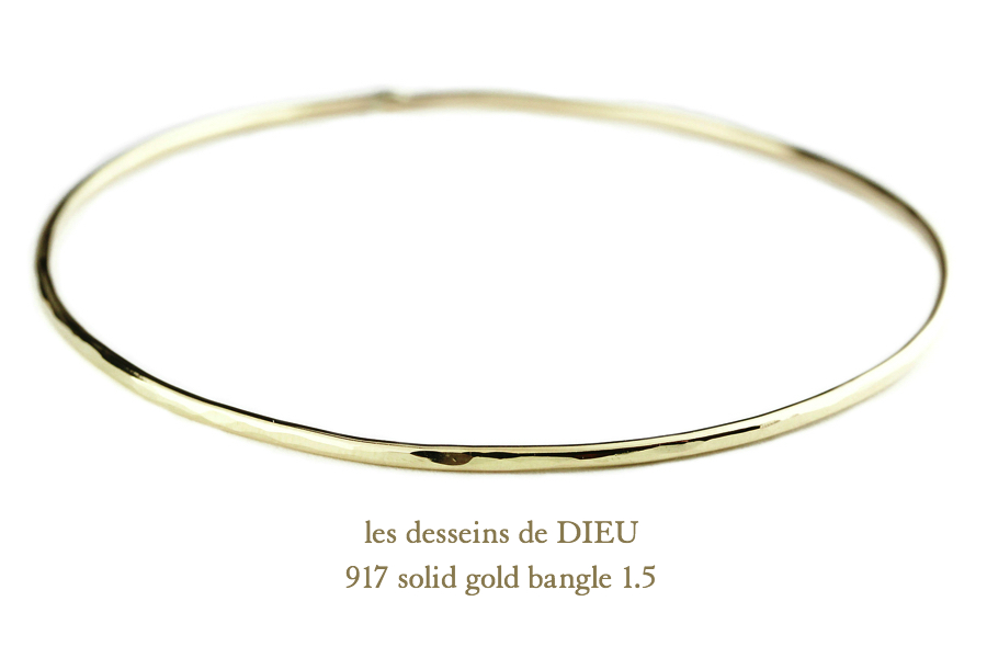 レデッサンドゥデュー 917 ゴールド 金線 ハンドメイド バングル 18金,les desseins de DIEU Solid Gold Bangle 1.5ミリ幅 K18