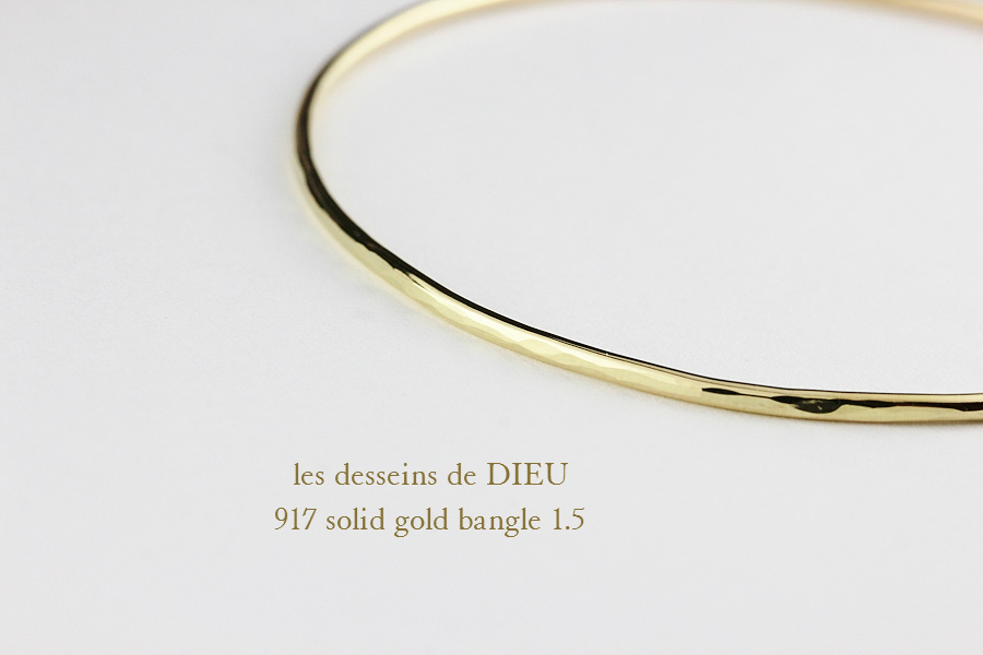 レデッサンドゥデュー 917 ゴールド 金線 ハンドメイド バングル 18金,les desseins de DIEU Solid Gold Bangle 1.5ミリ幅 K18