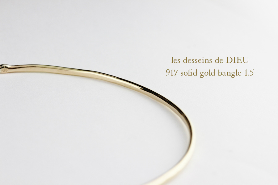 レデッサンドゥデュー 917 ゴールド 金線 ハンドメイド バングル 18金,les desseins de DIEU Solid Gold Bangle 1.5ミリ幅 K18