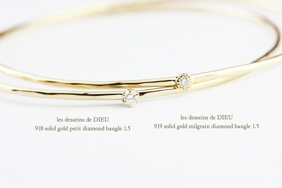 レデッサンドゥデュー 919 一粒ダイヤモンド ミル打ち ハンドメイド ゴールド バングル 18金,Solid gold Diamond Bangle K18 1.5ミリ幅