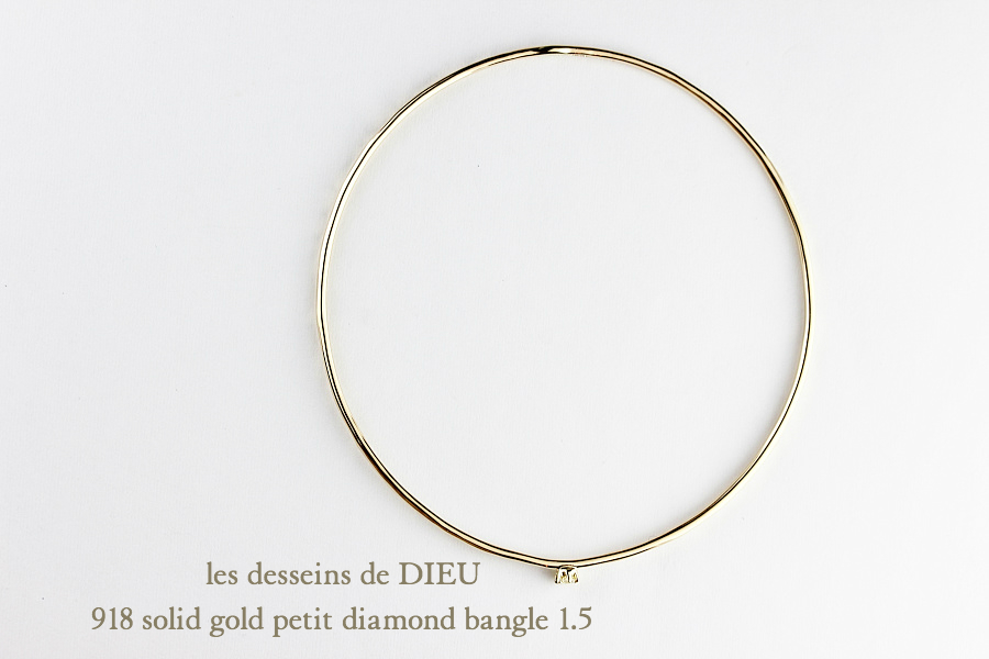 レデッサンドゥデュー 918 一粒ダイヤモンド ゴールド バングル 1.5ミリ幅 18金,Gold Bangle DIamond K18