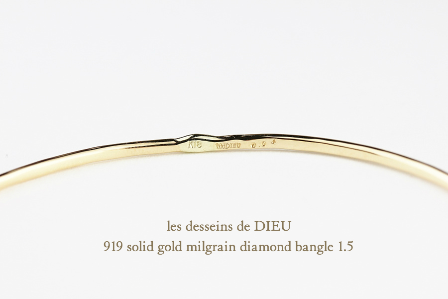 レデッサンドゥデュー 919 一粒ダイヤモンド ミル打ち ハンドメイド ゴールド バングル 18金,Solid gold Diamond Bangle K18 1.5ミリ幅