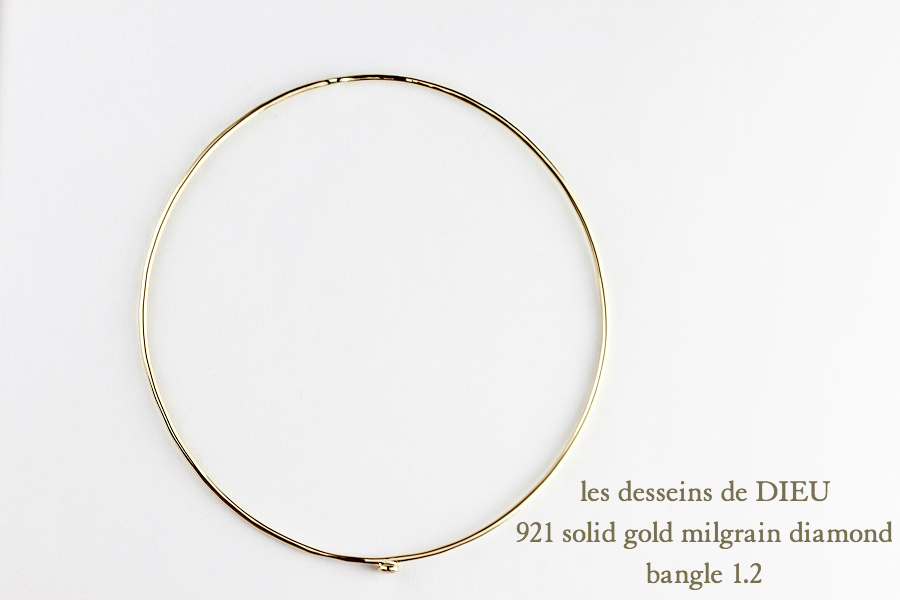レデッサンドゥデュー 921 ゴールド バングル ミル打ち 一粒ダイヤモンド K18,les desseins de DIEU Solid Gold Bangle 18金 