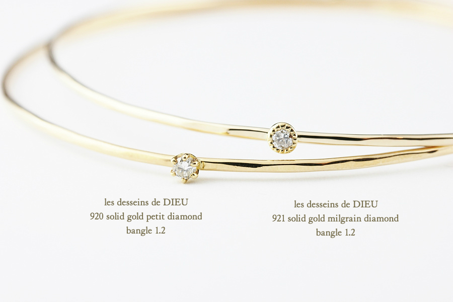 レデッサンドゥデュー 921 ゴールド バングル ミル打ち 一粒ダイヤモンド K18,les desseins de DIEU Solid Gold Bangle 18金 