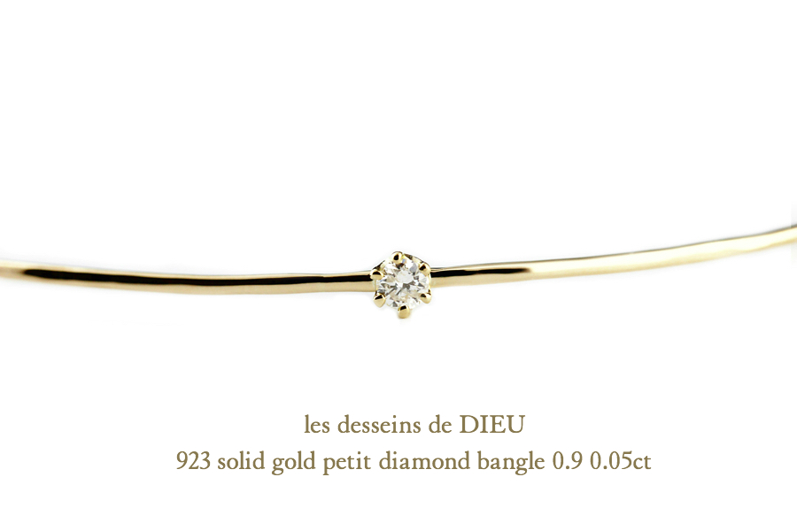 レデッサンドゥデュー 923 一粒ダイヤモンド 金線 華奢バングル 18金,les desseins de DIEU Diamond Handmade Bangle K18