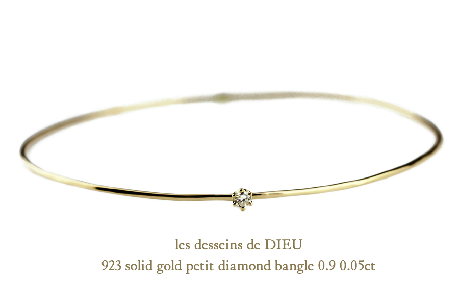 レデッサンドゥデュー 923 一粒ダイヤモンド 金線 華奢バングル 18金,les desseins de DIEU Diamond Handmade Bangle K18