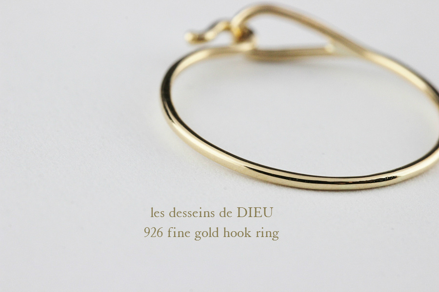 レデッサンドゥデュー 926 ファイン ゴールド フック リング 18金,les desseins de DIEU Fine Gold Hook Ring K18