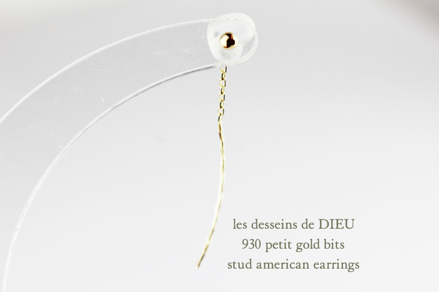 レデッサンドゥデュー 930 ゴールド ビッツ スタッド アメリカン ピアス 18金,les desseins de DIEU Gold Stud American Earrings K18