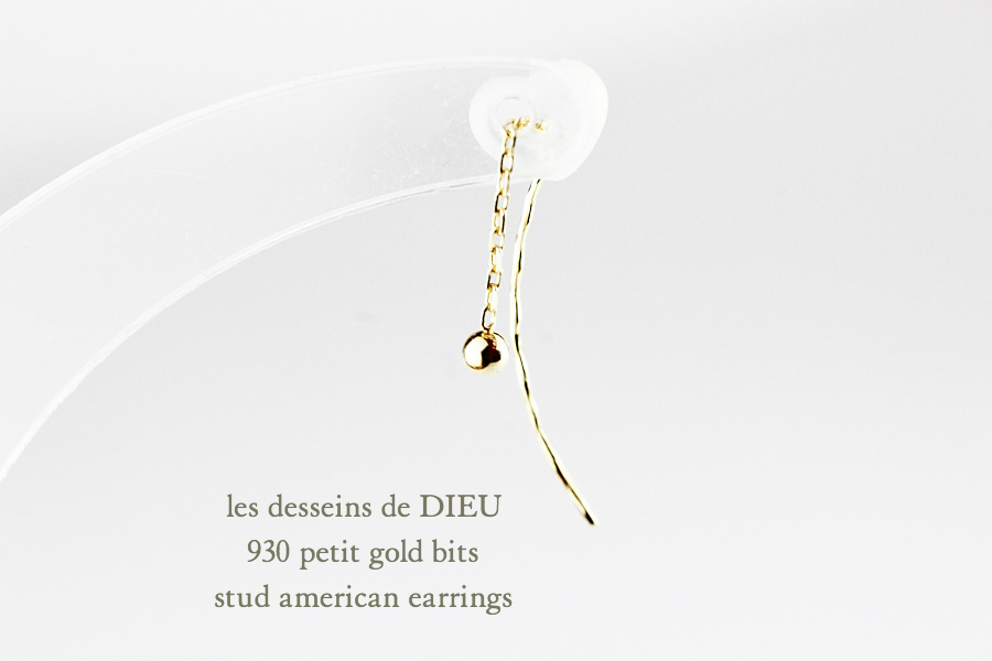 レデッサンドゥデュー 930 ゴールド ビッツ スタッド アメリカン ピアス 18金,les desseins de DIEU Gold Stud American Earrings K18