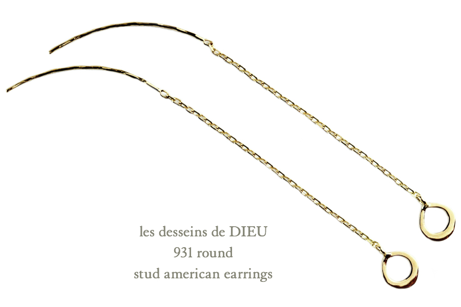 レデッサンドゥデュー 931 ラウンド スタッド アメリカン ピアス 18金,les desseins de DIEU Round EarringsK18