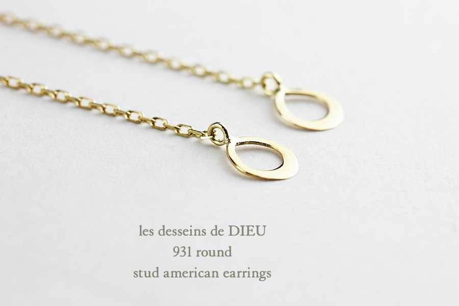 レデッサンドゥデュー 931 ラウンド スタッド アメリカン ピアス 18金,les desseins de DIEU Round EarringsK18