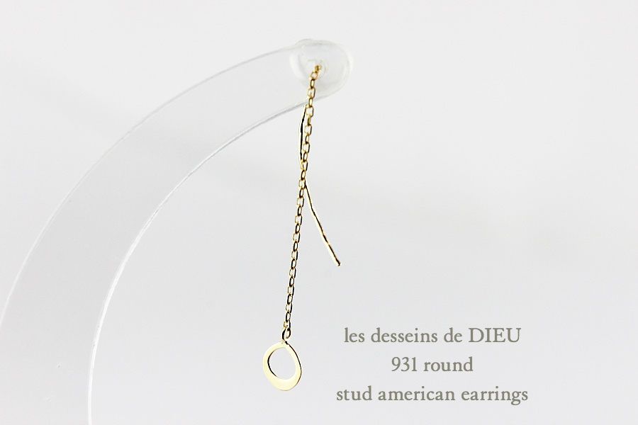 レデッサンドゥデュー 931 ラウンド スタッド アメリカン ピアス 18金,les desseins de DIEU Round EarringsK18