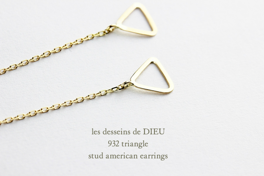 レデッサンドゥデュー 932 トライアングル スタッド アメリカン ピアス 18金,les desseins de DIEU Triangle Stud American EarringsK18