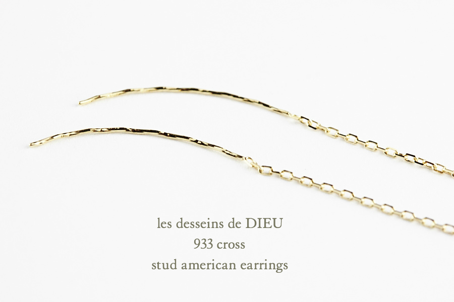 レデッサンドゥデュー 933 クロス スタッド アメリカン ピアス 18金,les desseins de DIEU Cross Stud American EarringsK18