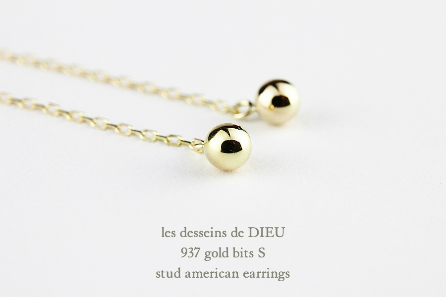 レデッサンドゥデュー 937 ゴールド ビッツ S スタッド アメリカン ピアス 18金,les desseins de DIEU Gold bits S EarringsK18