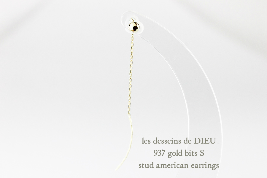 レデッサンドゥデュー 937 ゴールド ビッツ S スタッド アメリカン ピアス 18金,les desseins de DIEU Gold bits S EarringsK18