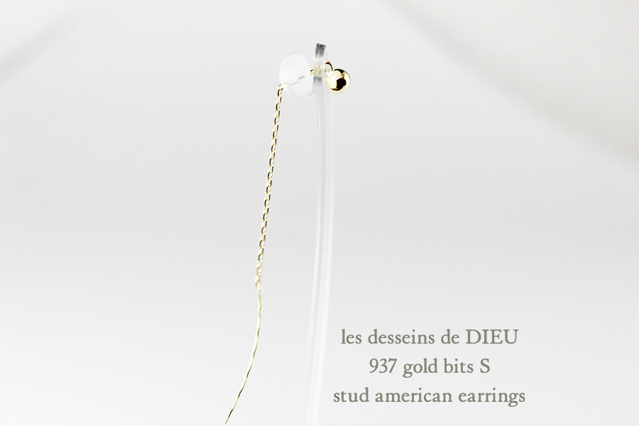 レデッサンドゥデュー 937 ゴールド ビッツ S スタッド アメリカン ピアス 18金,les desseins de DIEU Gold bits S EarringsK18