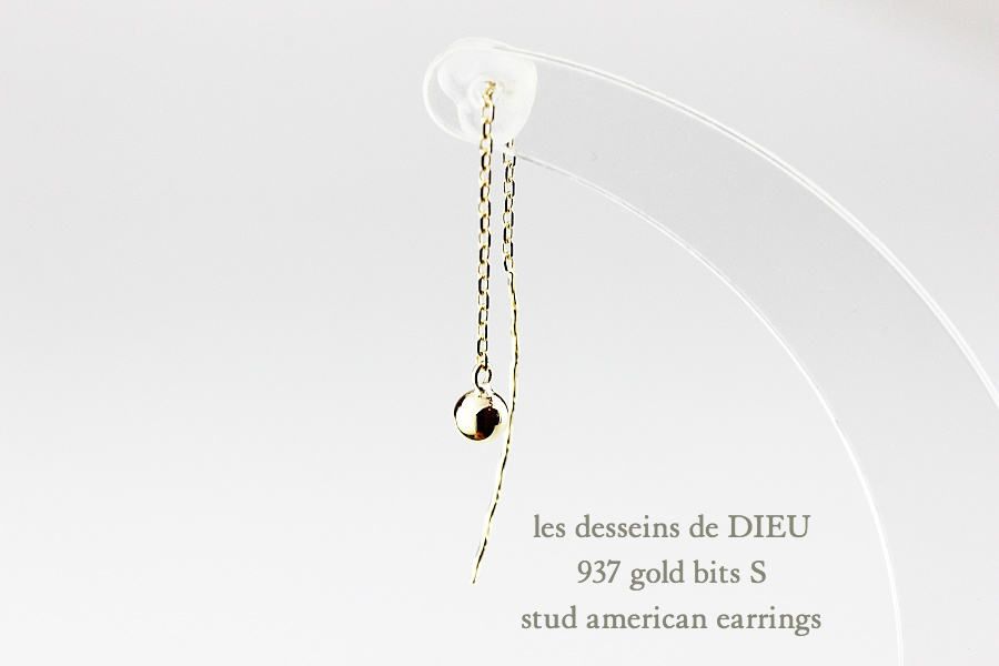 レデッサンドゥデュー 937 ゴールド ビッツ S スタッド アメリカン ピアス 18金,les desseins de DIEU Gold bits S EarringsK18