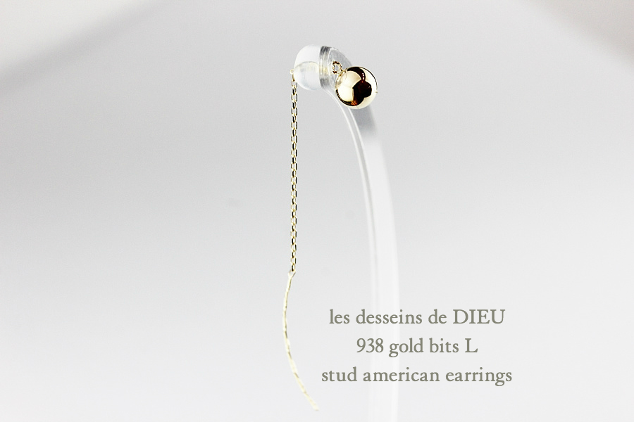 レデッサンドゥデュー 938 ゴールド ビッツ L スタッド アメリカン ピアス 18金,les desseins de DIEU Gold bits L EarringsK18