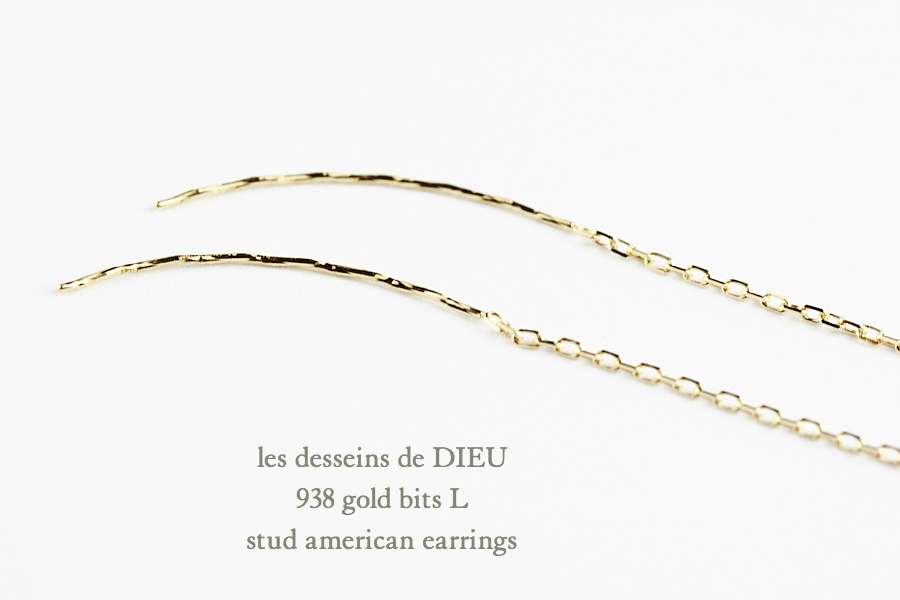 レデッサンドゥデュー 938 ゴールド ビッツ L スタッド アメリカン ピアス 18金,les desseins de DIEU Gold bits L EarringsK18