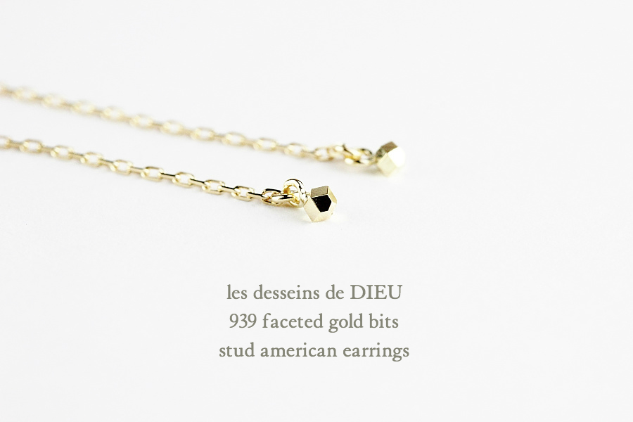 レデッサンドゥデュー 939 ファセット ゴールド ビッツ スタッド アメリカン ピアス 18金,les desseins de DIEU Faceted Gold Bits K18
