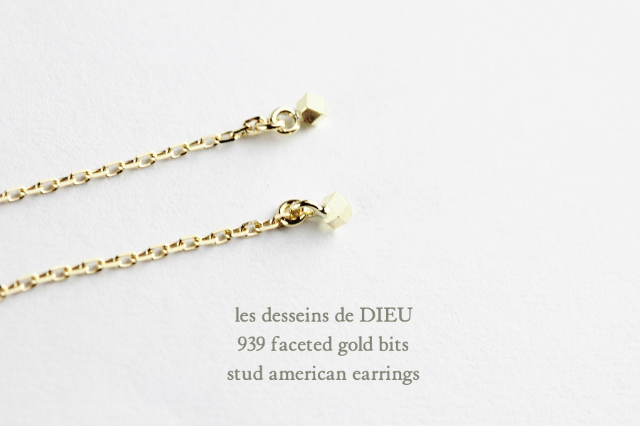 レデッサンドゥデュー 939 ファセット ゴールド ビッツ スタッド アメリカン ピアス 18金,les desseins de DIEU Faceted Gold Bits K18