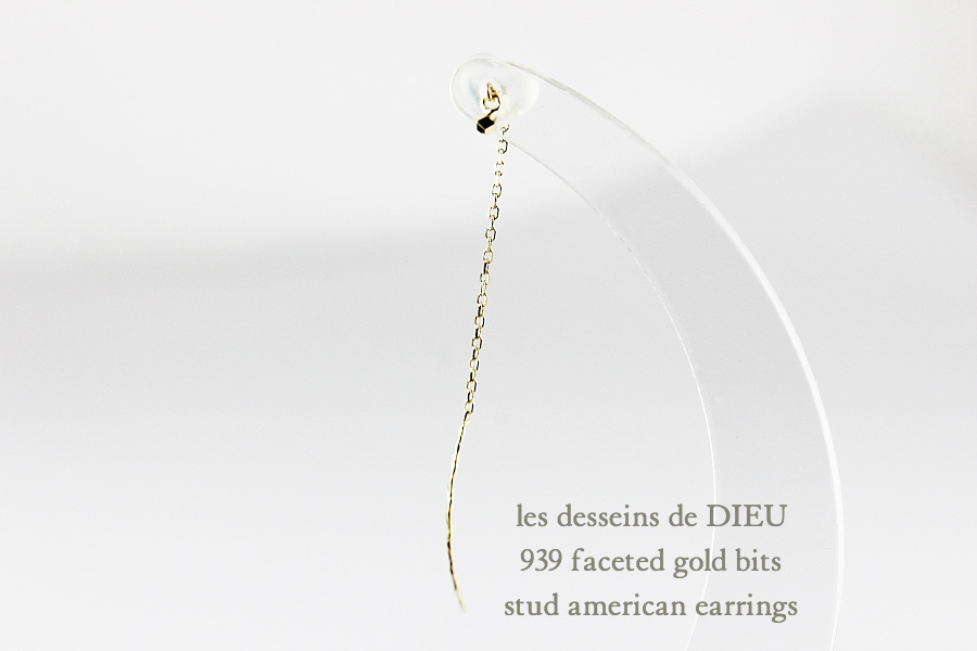 レデッサンドゥデュー 939 ファセット ゴールド ビッツ スタッド アメリカン ピアス 18金,les desseins de DIEU Faceted Gold Bits K18