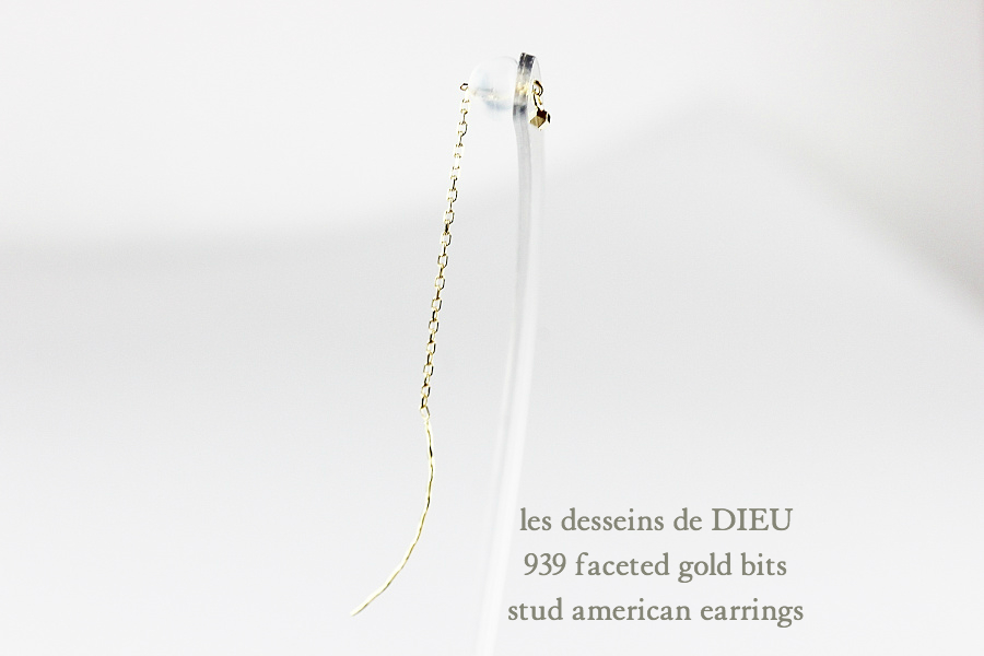 レデッサンドゥデュー 939 ファセット ゴールド ビッツ スタッド アメリカン ピアス 18金,les desseins de DIEU Faceted Gold Bits K18